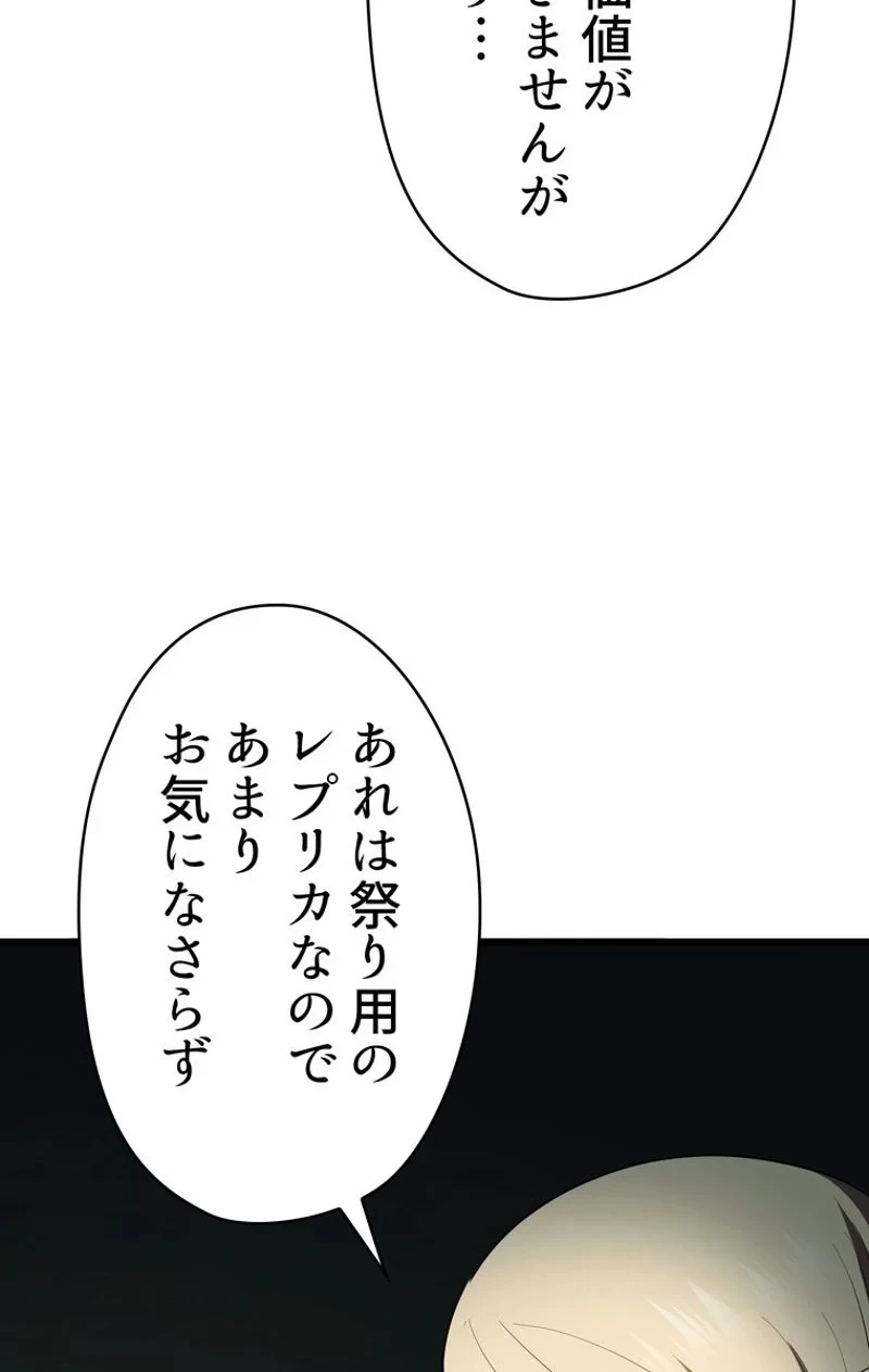 異世界剣王生存記 第75話 - 45