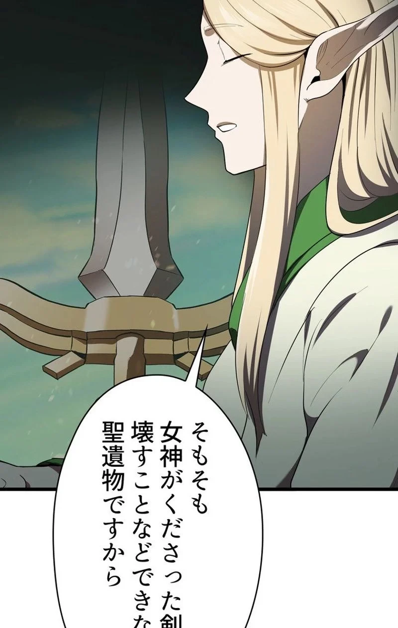 異世界剣王生存記 第75話 - 46