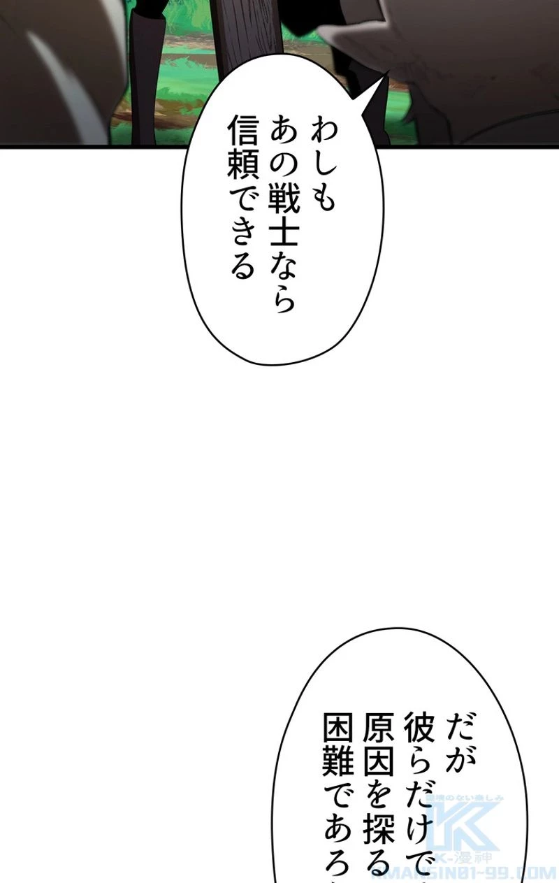 異世界剣王生存記 第77話 - 23