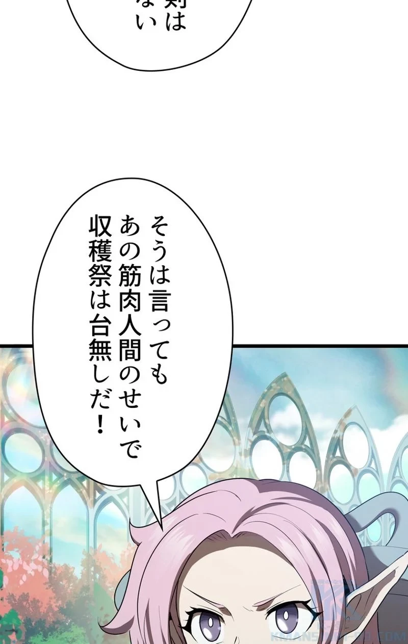 異世界剣王生存記 第75話 - 47