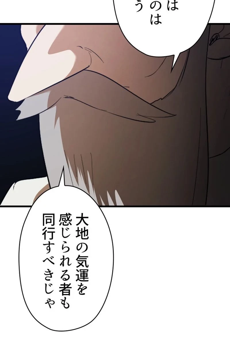 異世界剣王生存記 第77話 - 24