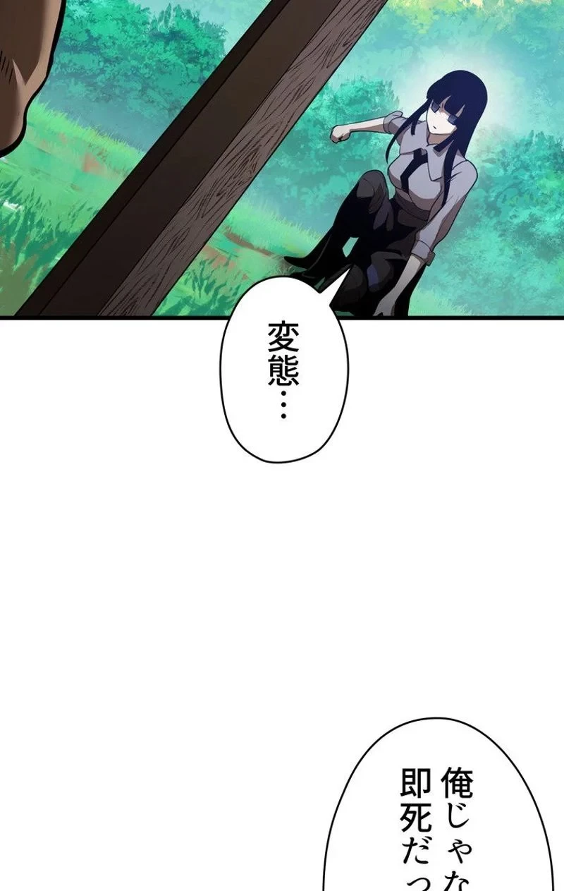 異世界剣王生存記 第76話 - 45