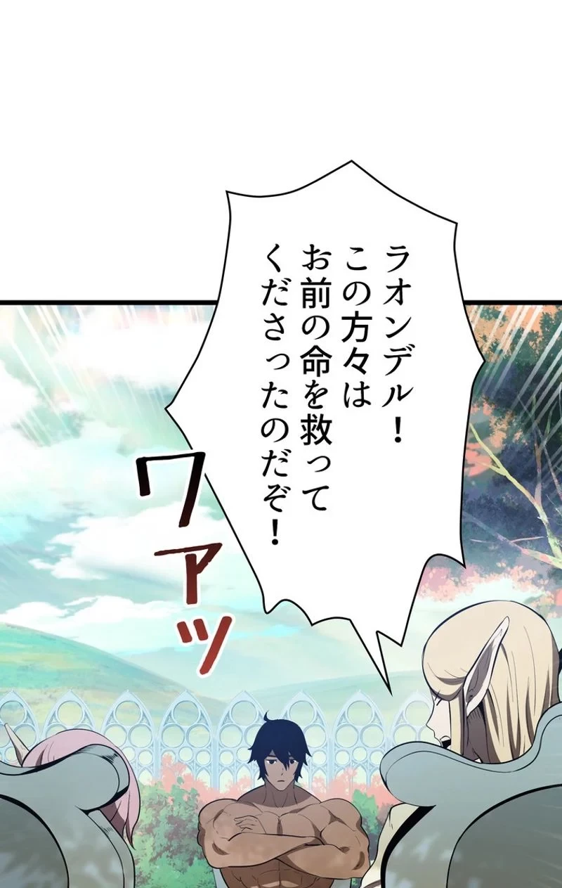 異世界剣王生存記 第75話 - 49