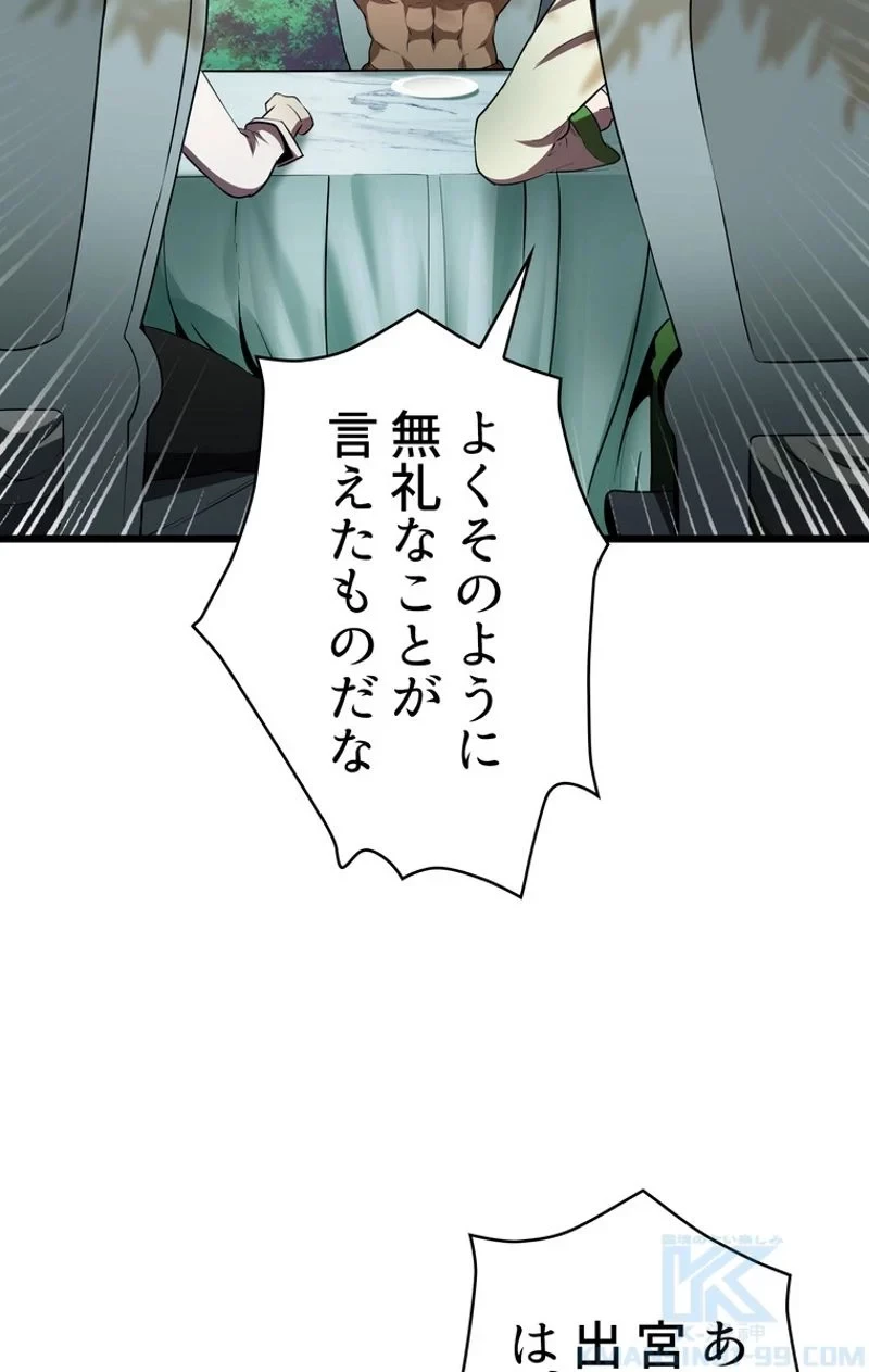 異世界剣王生存記 第75話 - 50