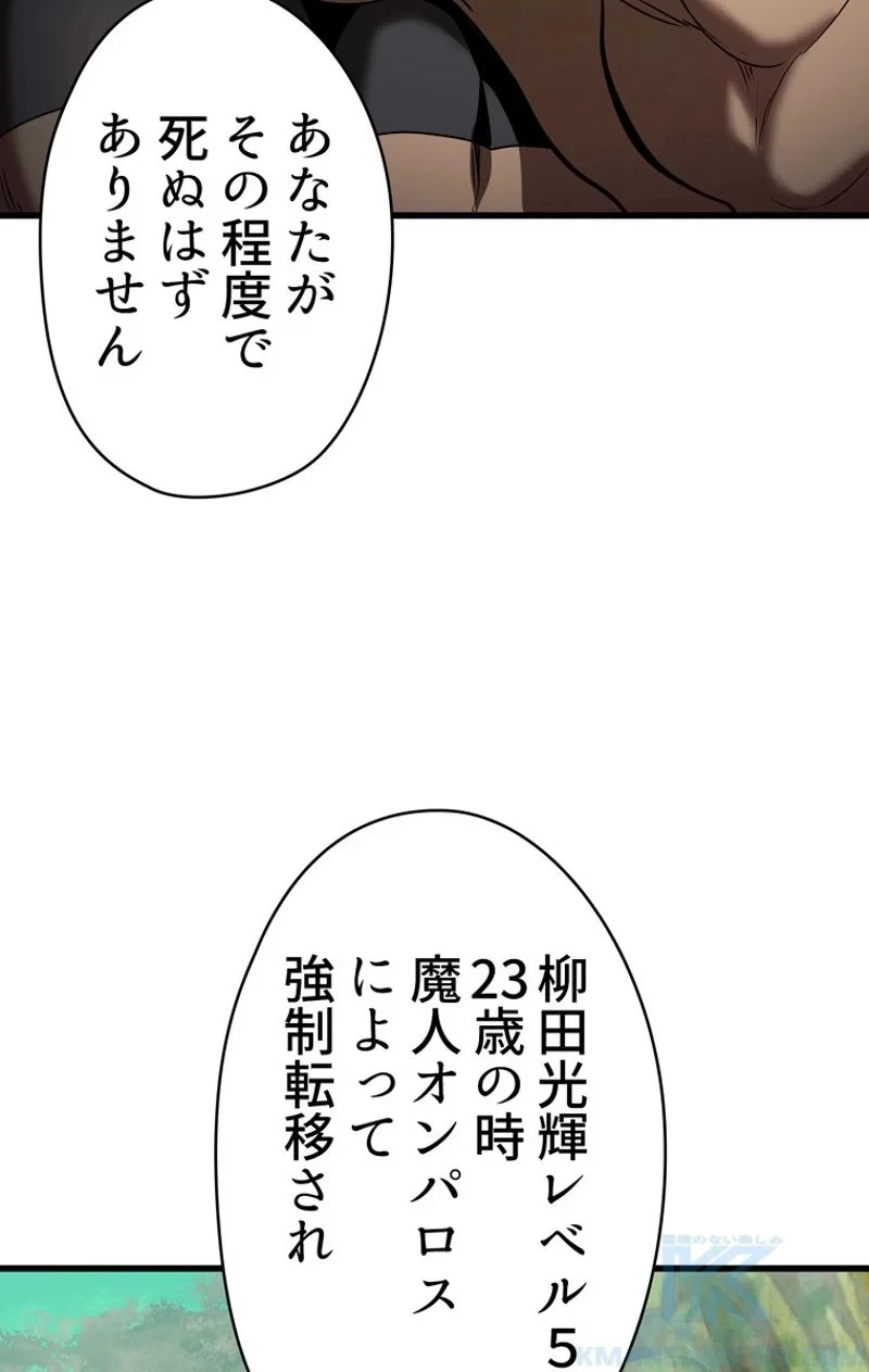 異世界剣王生存記 第76話 - 47