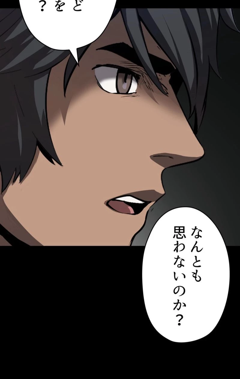 異世界剣王生存記 第78話 - 21