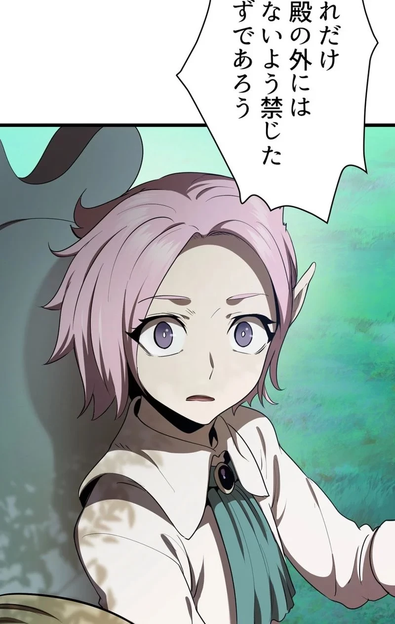 異世界剣王生存記 第75話 - 51