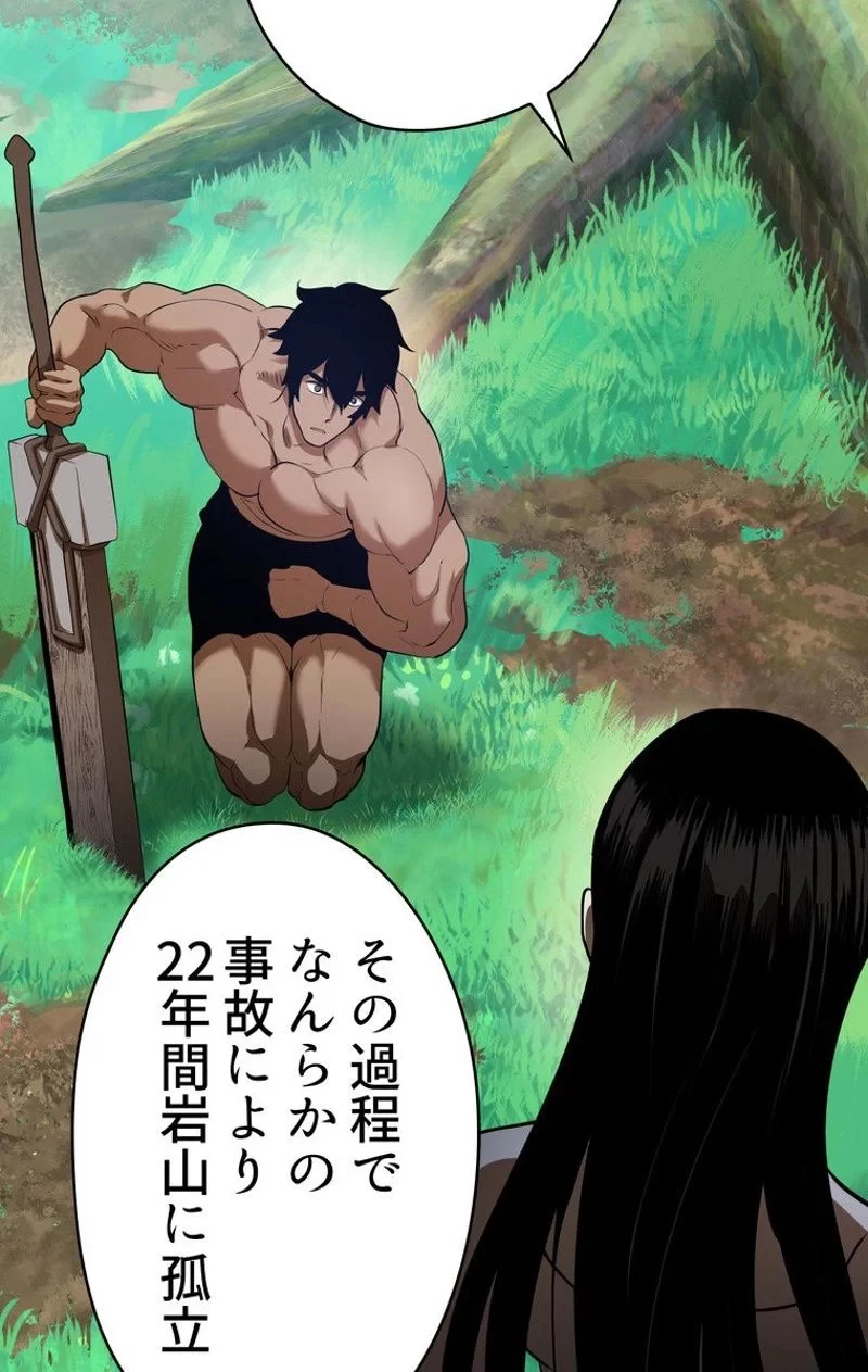 異世界剣王生存記 第76話 - 48