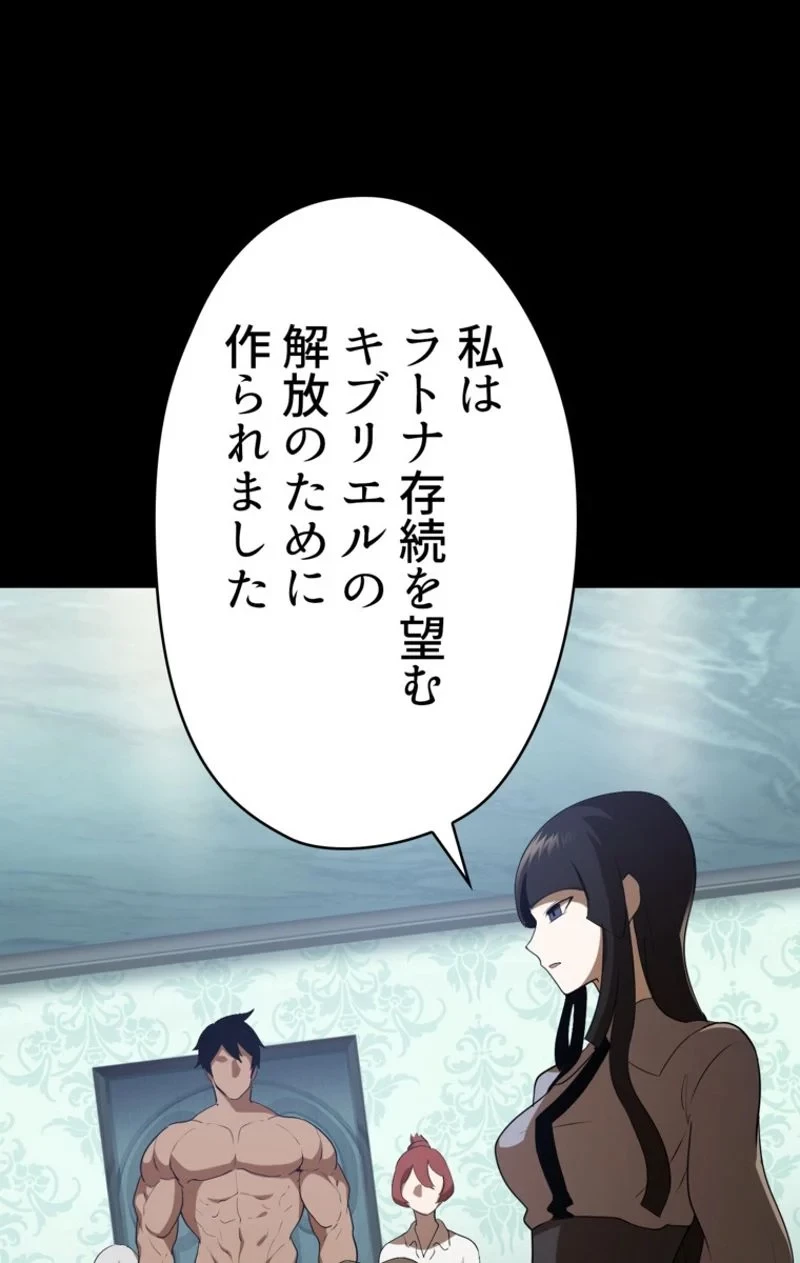 異世界剣王生存記 第78話 - 22