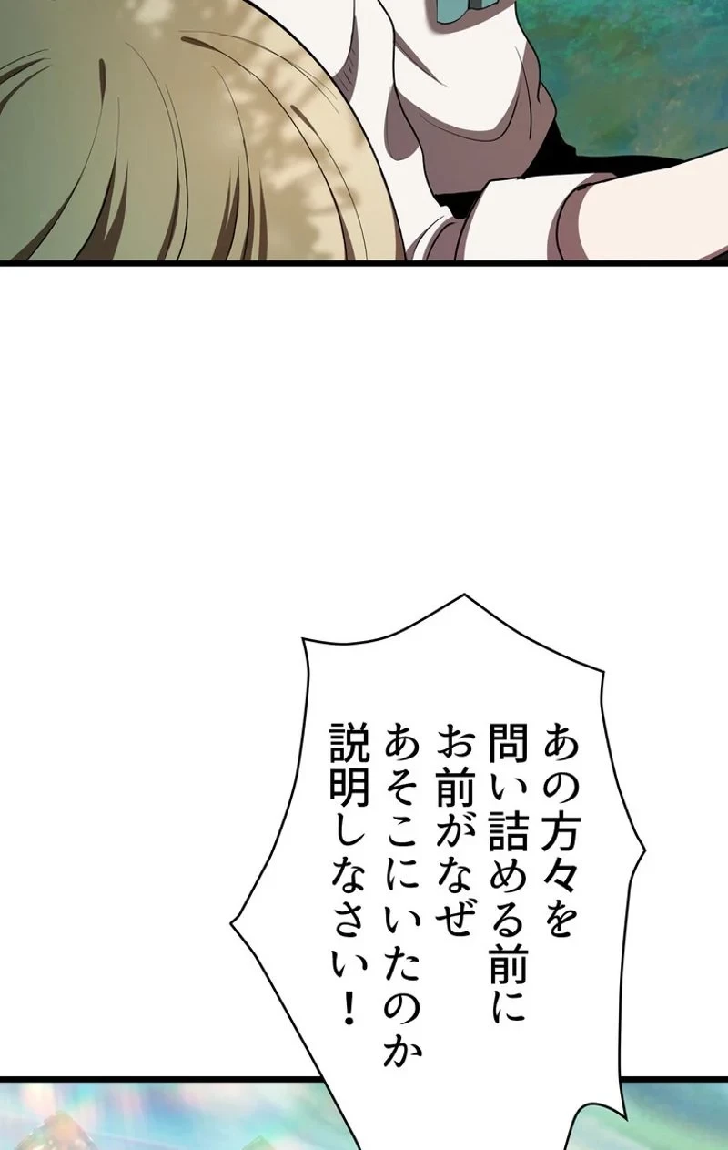 異世界剣王生存記 第75話 - 52