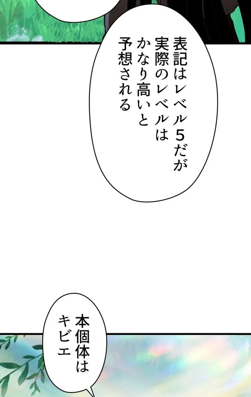 異世界剣王生存記 第76話 - 49