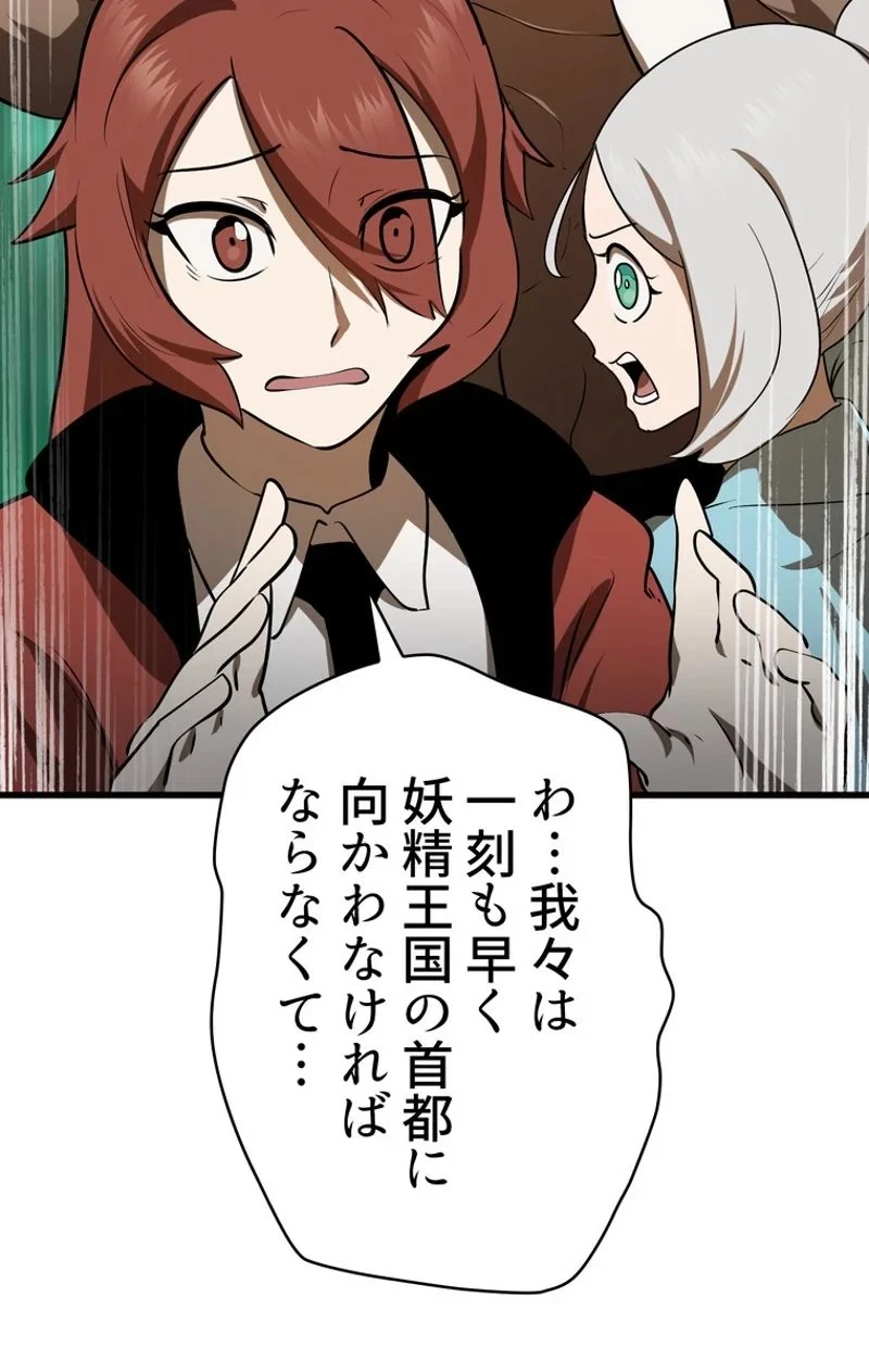 異世界剣王生存記 第77話 - 30