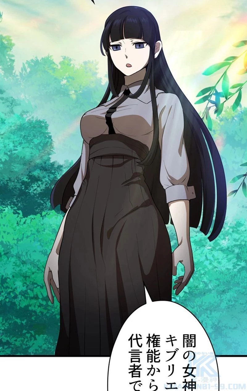 異世界剣王生存記 第76話 - 50