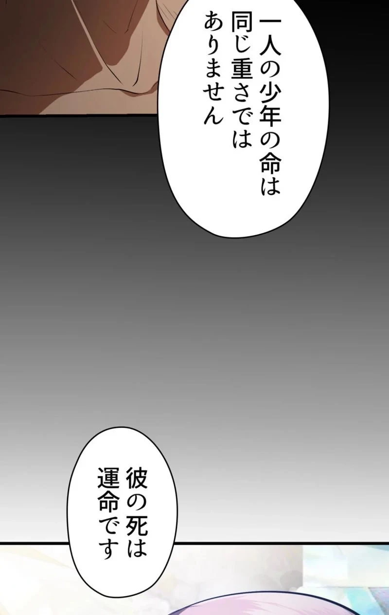 異世界剣王生存記 第78話 - 25