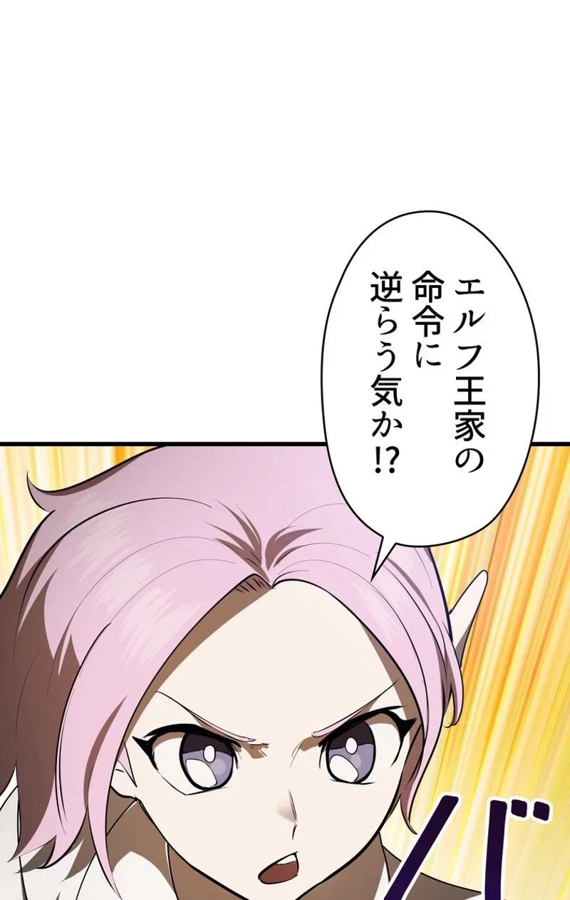 異世界剣王生存記 第77話 - 31