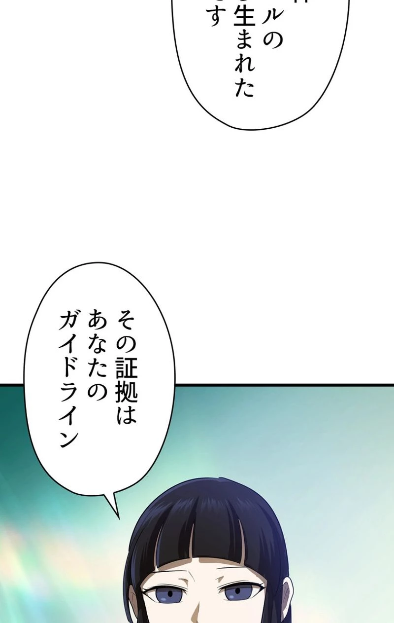 異世界剣王生存記 第76話 - 51