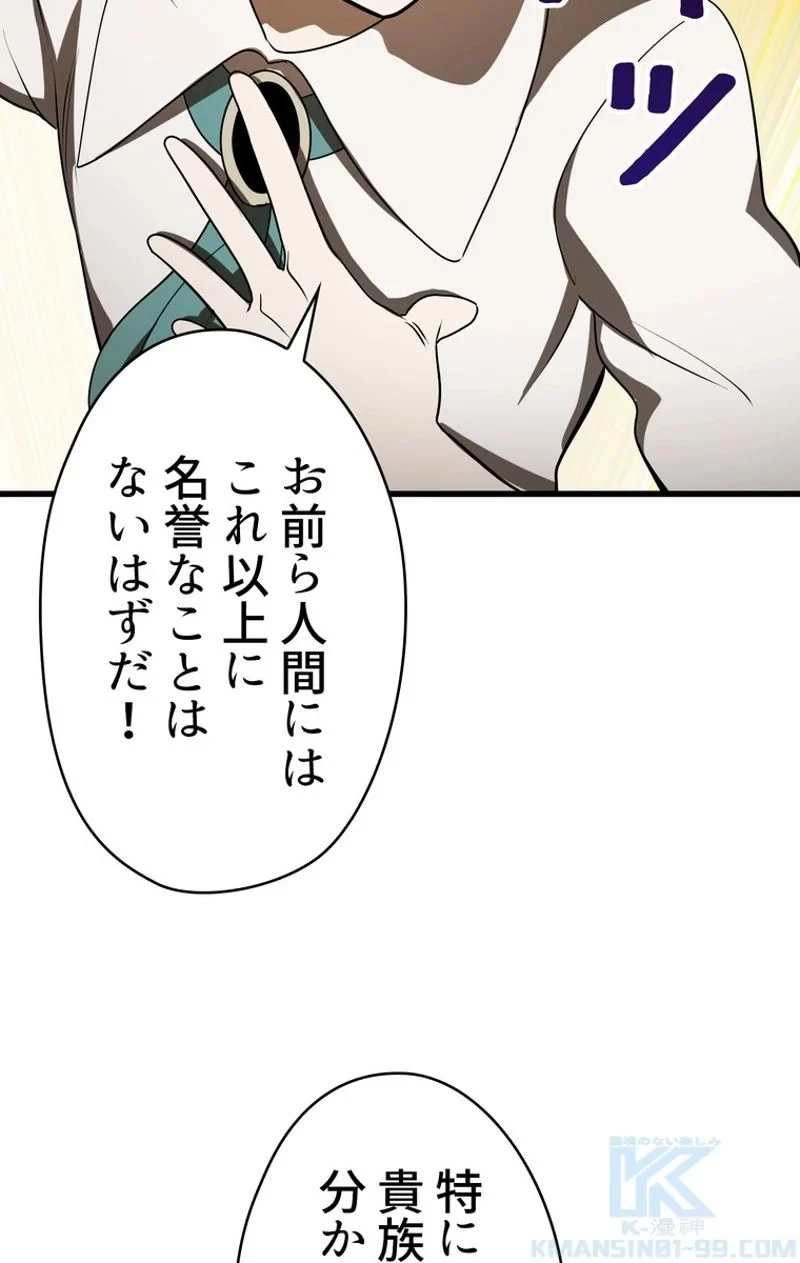 異世界剣王生存記 第77話 - 32