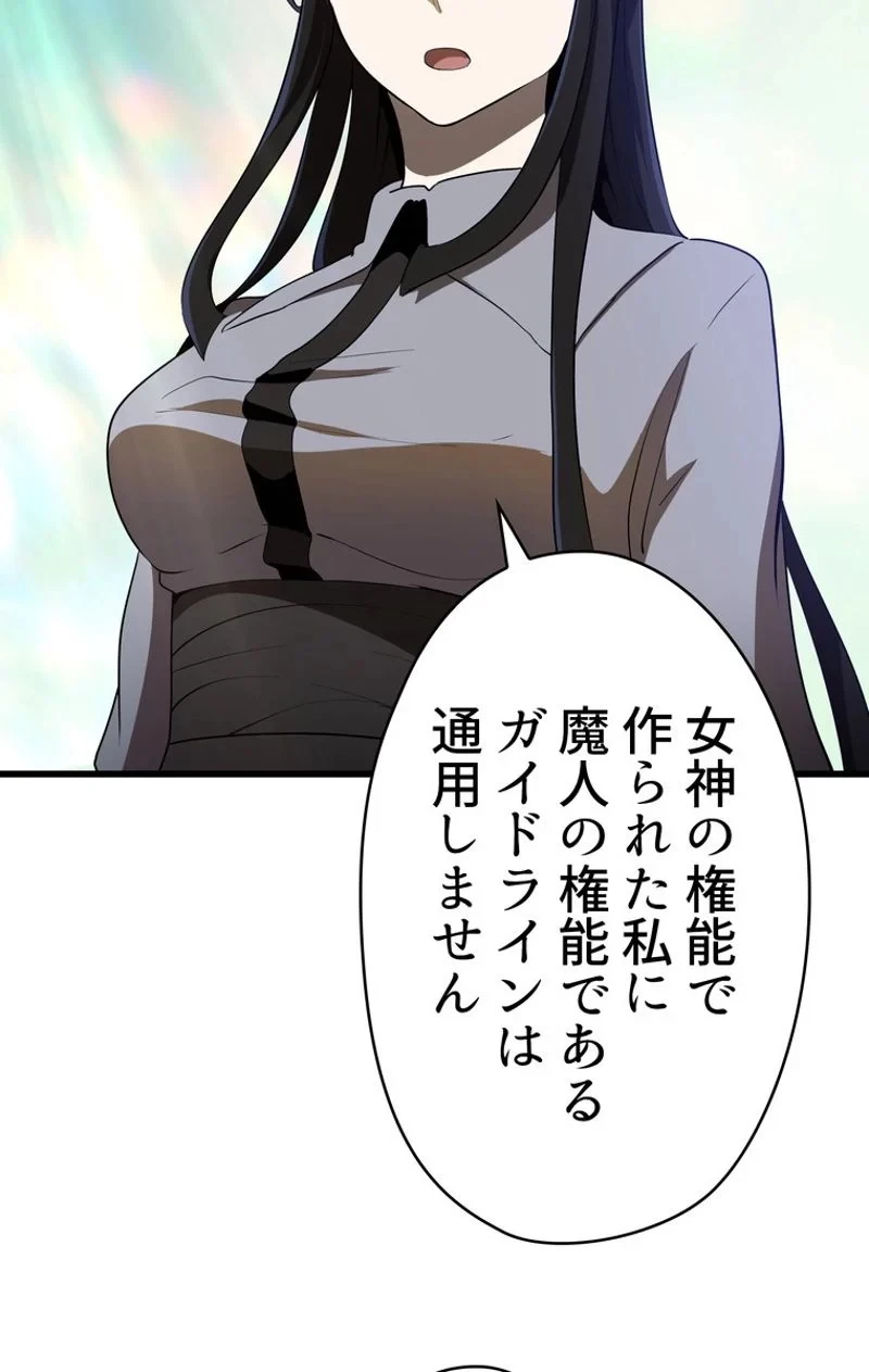 異世界剣王生存記 第76話 - 52