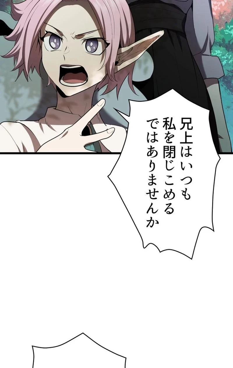 異世界剣王生存記 第75話 - 55