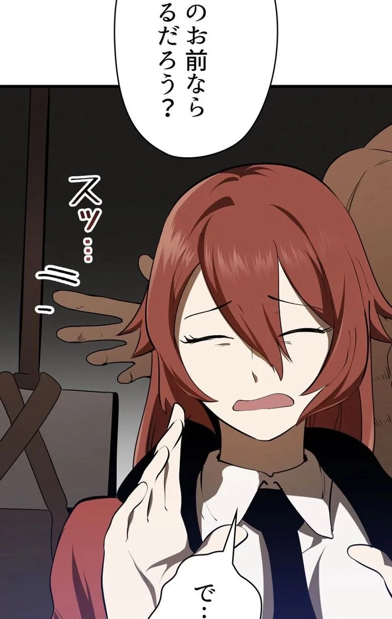 異世界剣王生存記 第77話 - 33