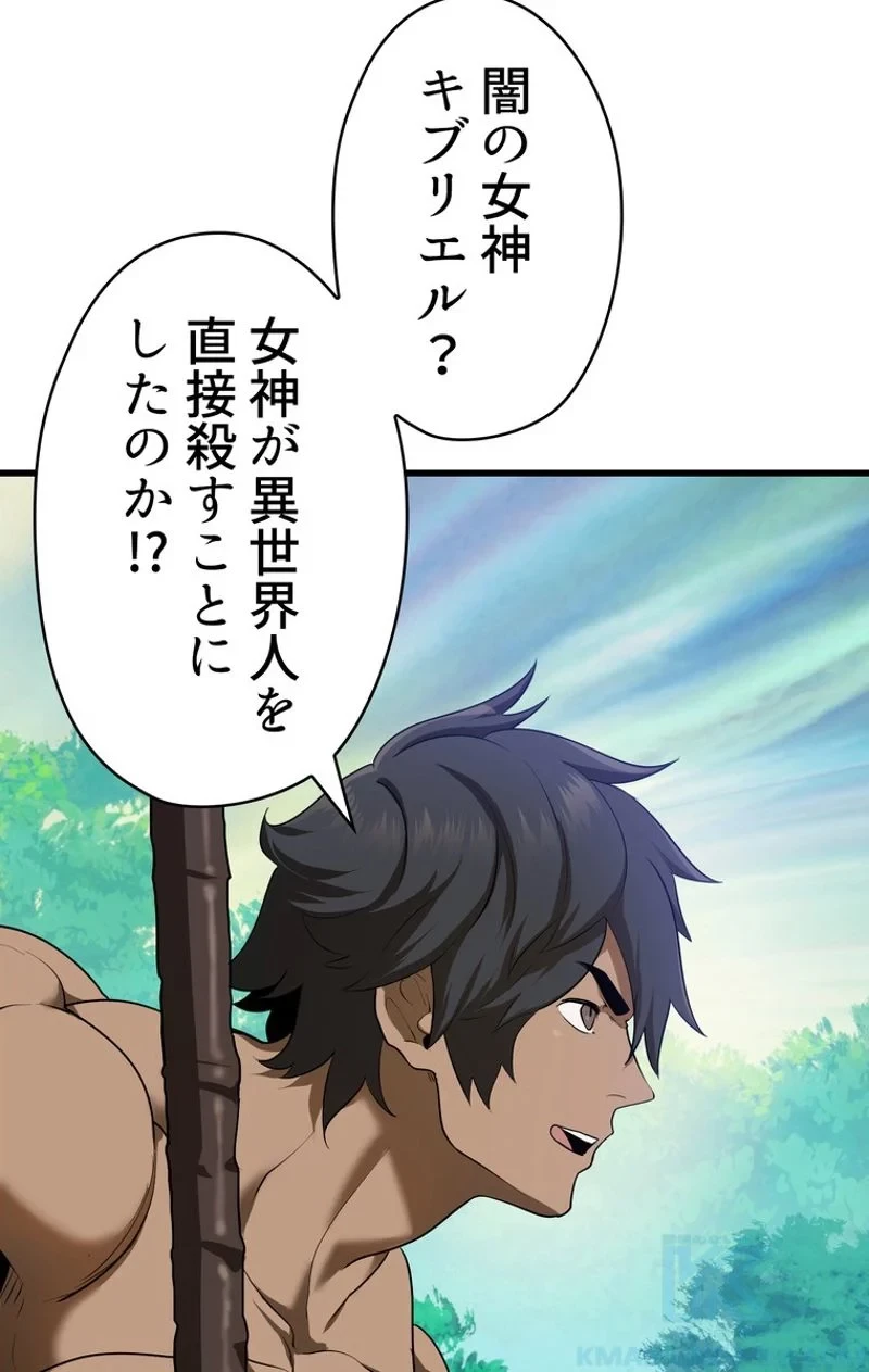 異世界剣王生存記 第76話 - 53