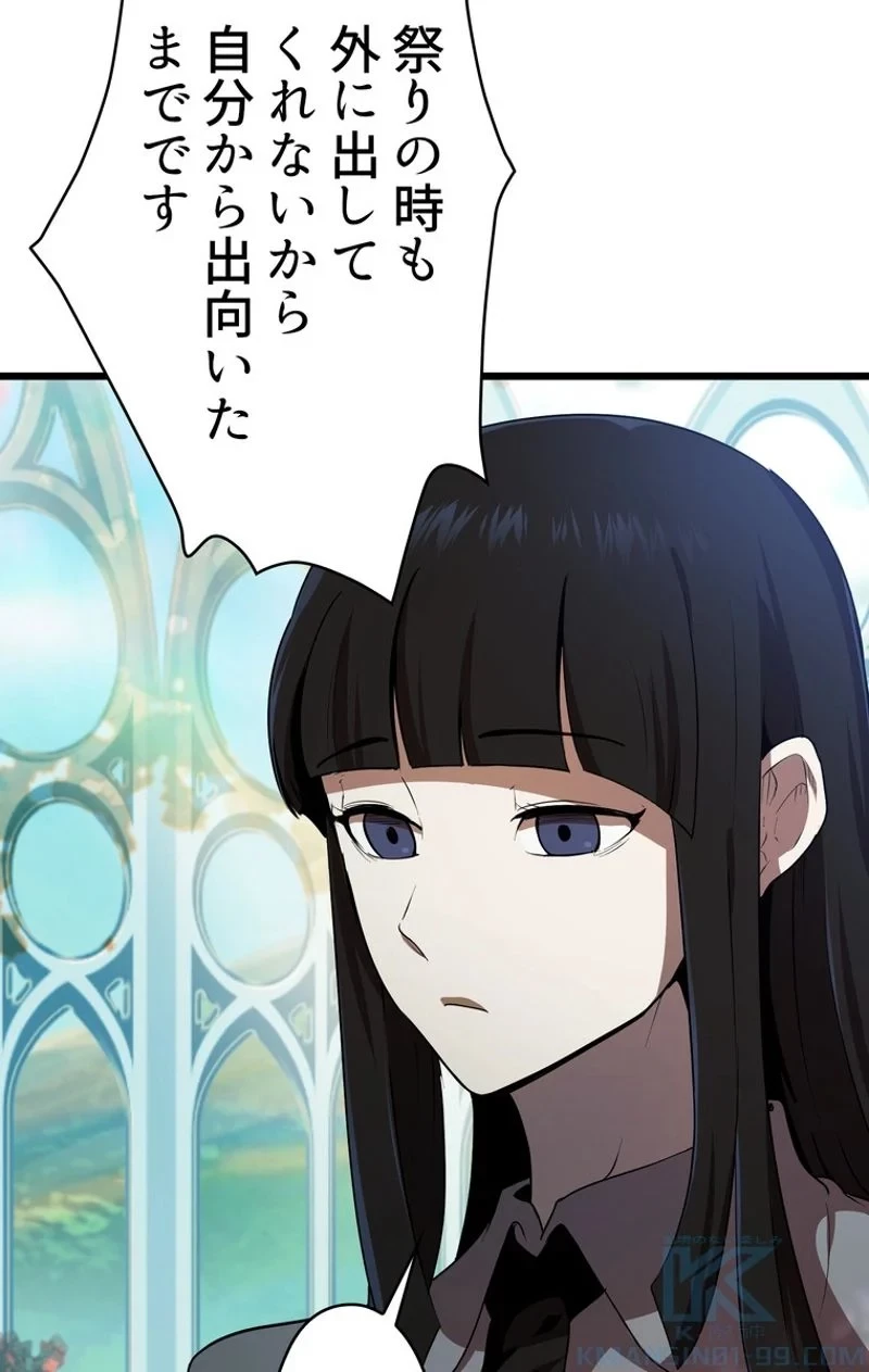 異世界剣王生存記 第75話 - 56