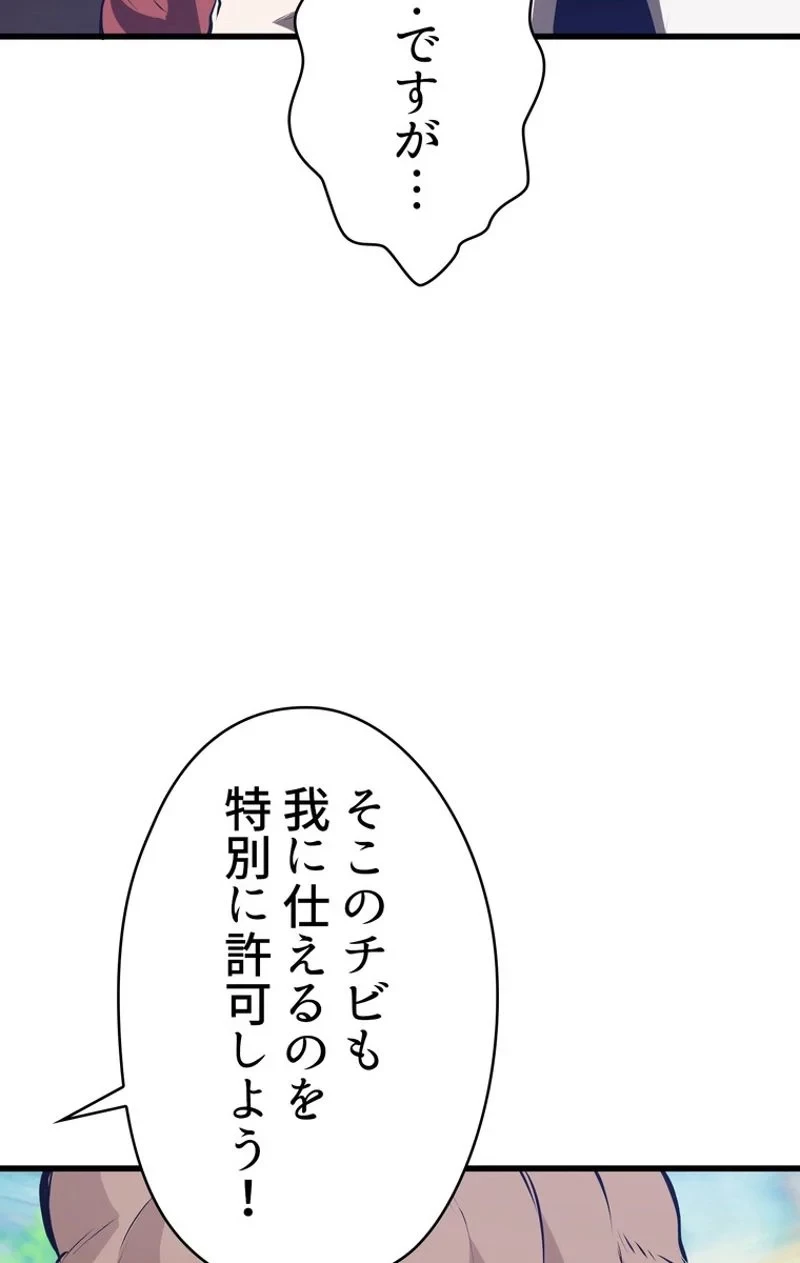 異世界剣王生存記 第77話 - 34