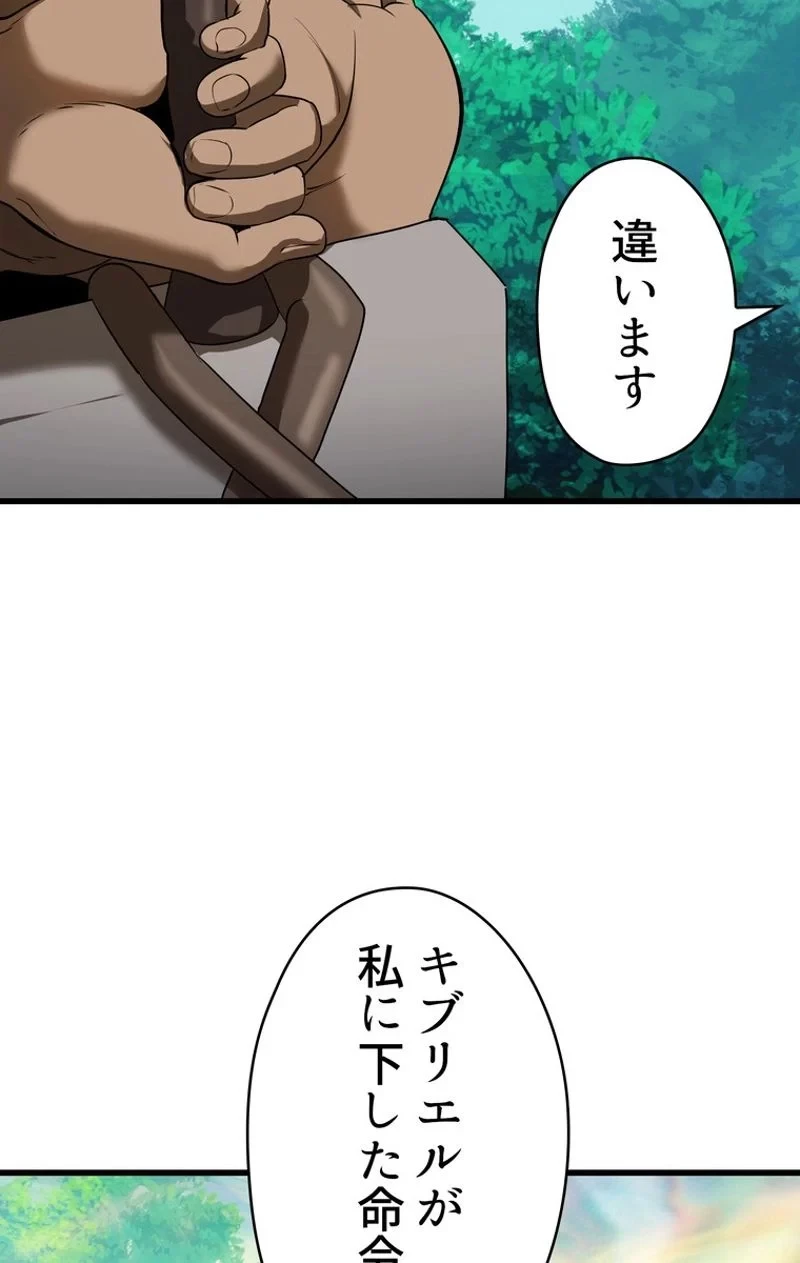 異世界剣王生存記 第76話 - 54