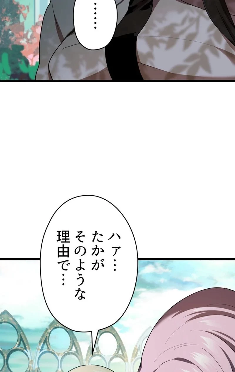 異世界剣王生存記 第75話 - 57