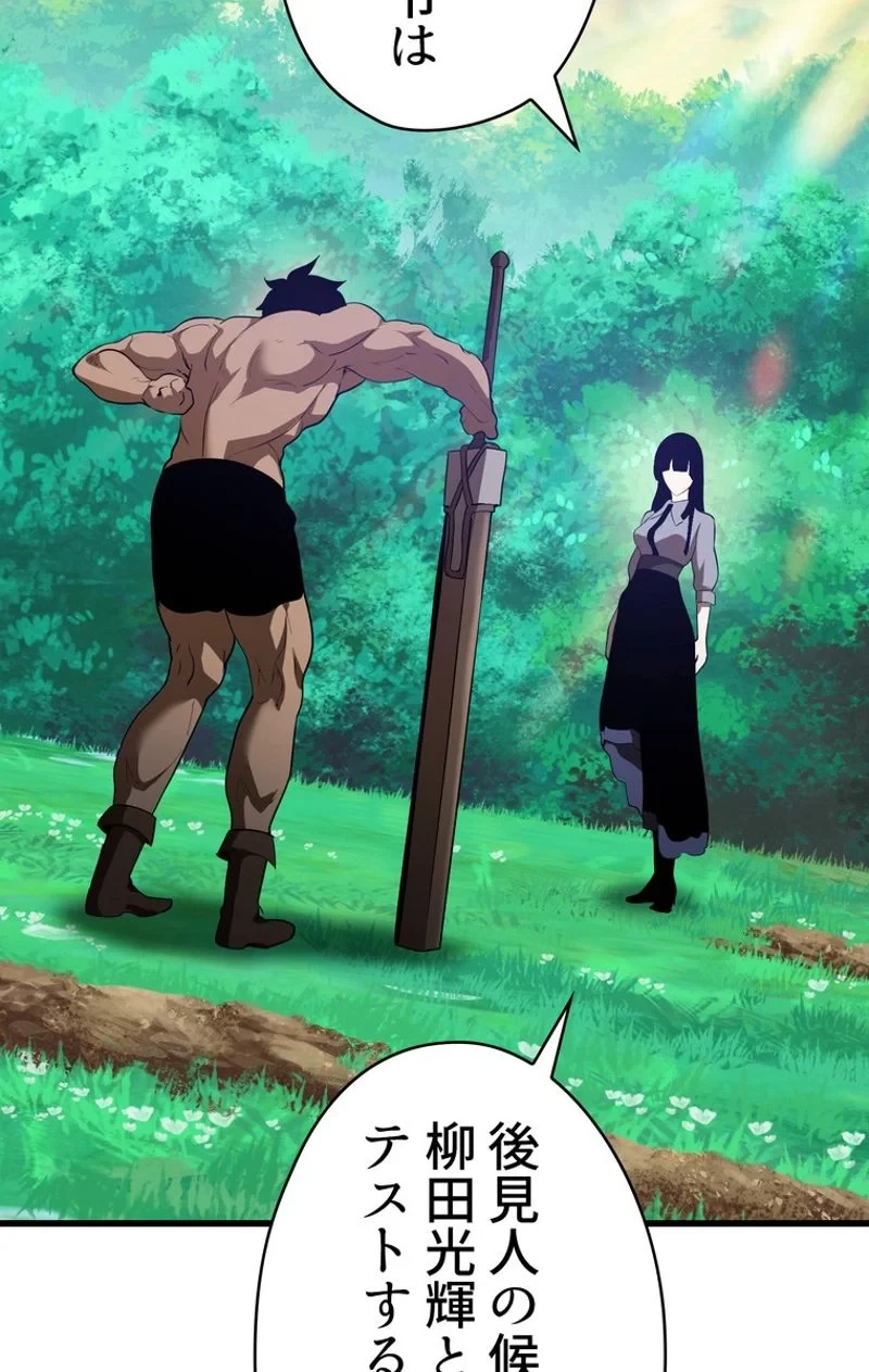 異世界剣王生存記 第76話 - 55