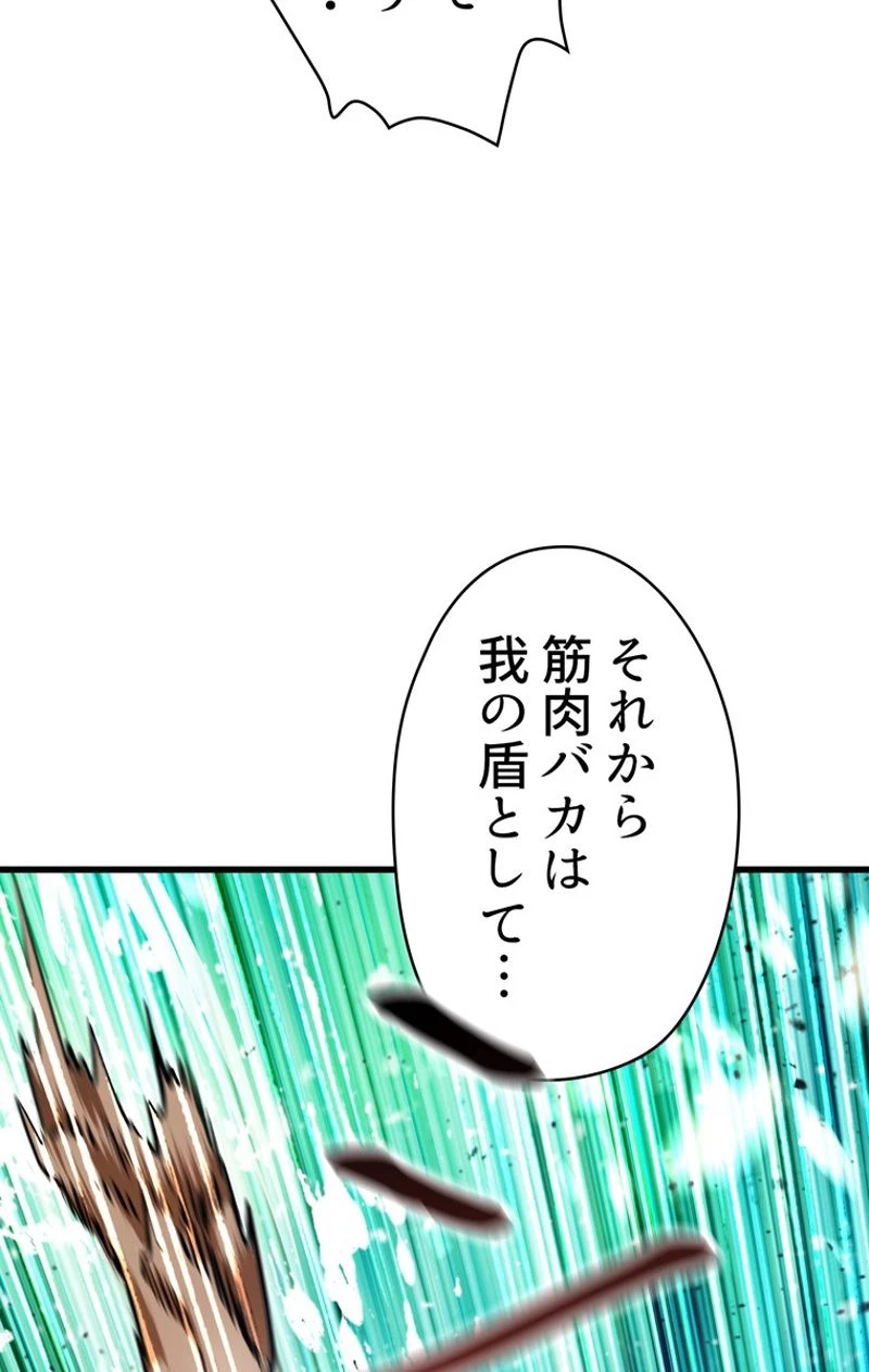 異世界剣王生存記 第77話 - 36