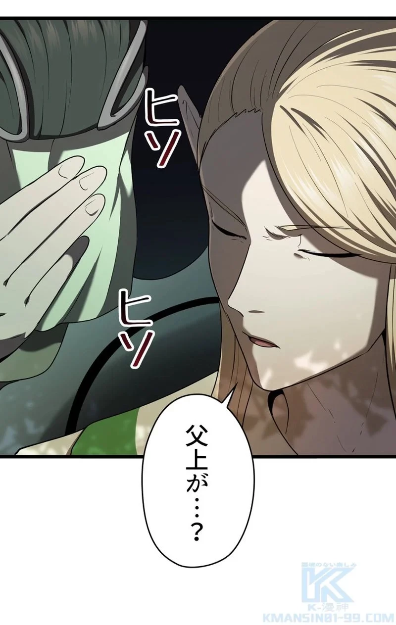 異世界剣王生存記 第75話 - 59