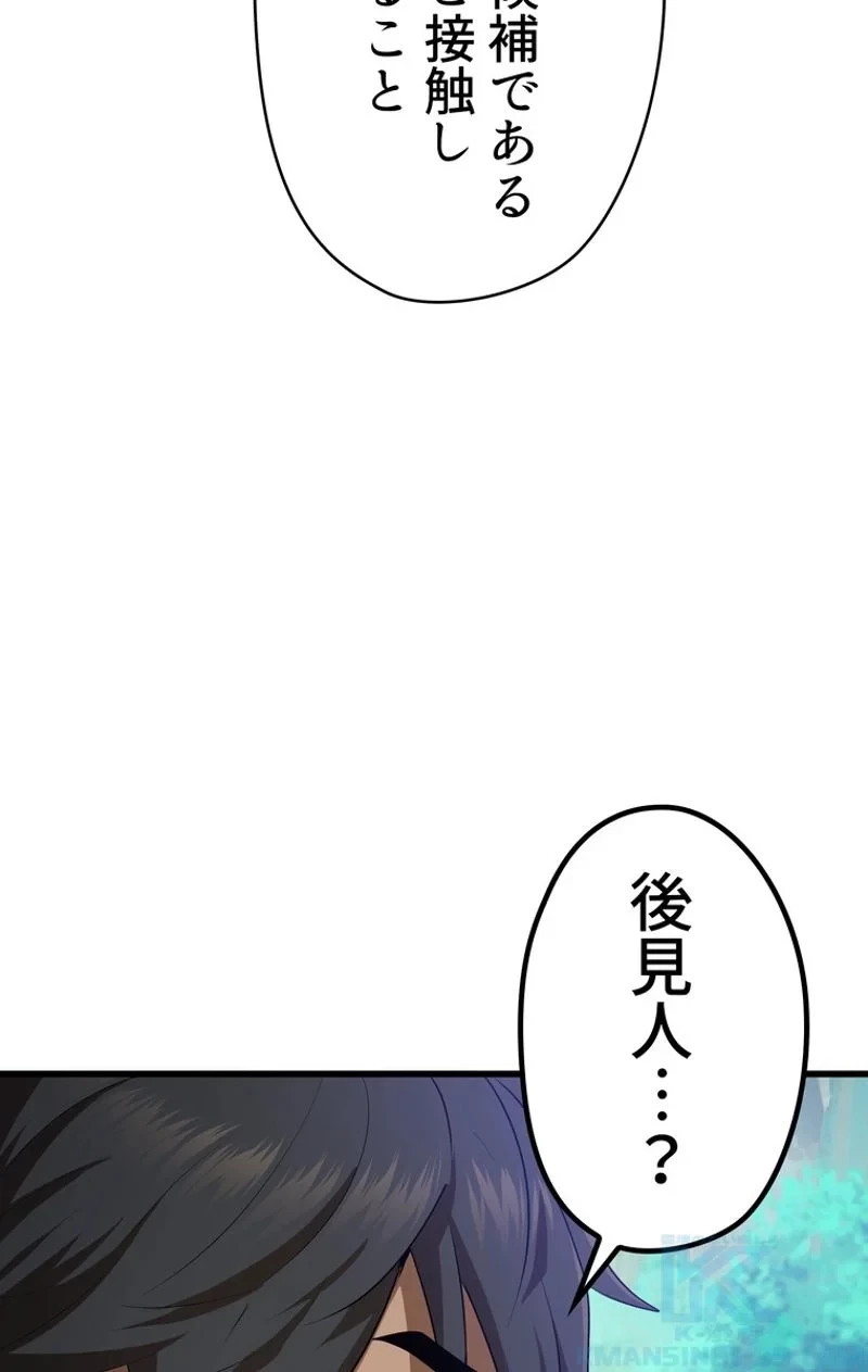 異世界剣王生存記 第76話 - 56