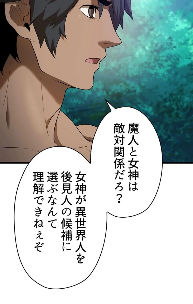 異世界剣王生存記 第76話 - 57