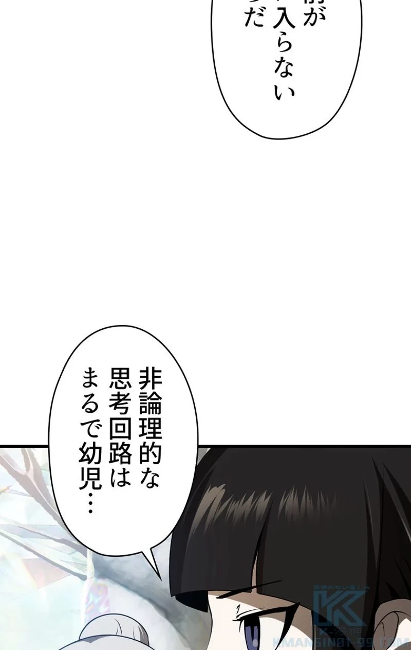 異世界剣王生存記 第78話 - 32