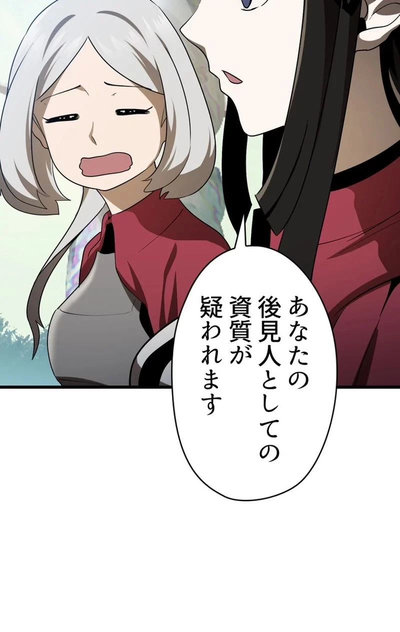 異世界剣王生存記 第78話 - 33