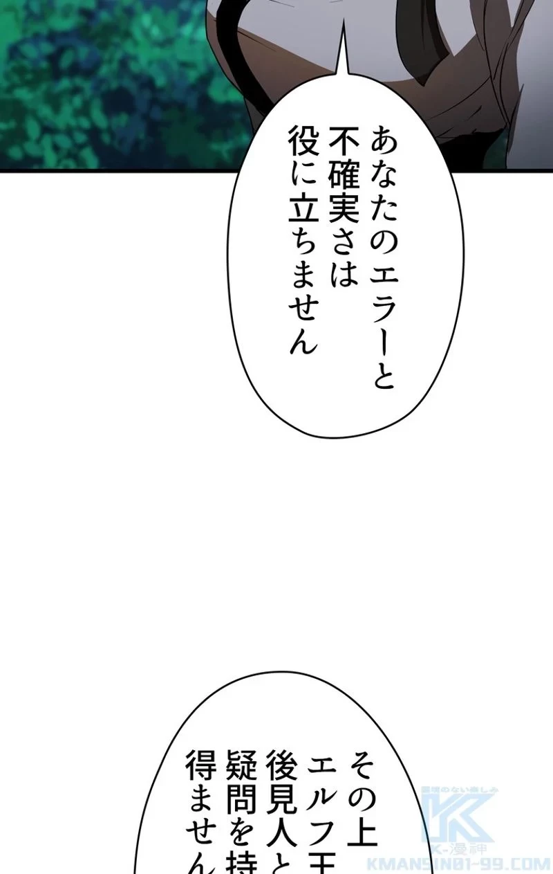 異世界剣王生存記 第76話 - 59