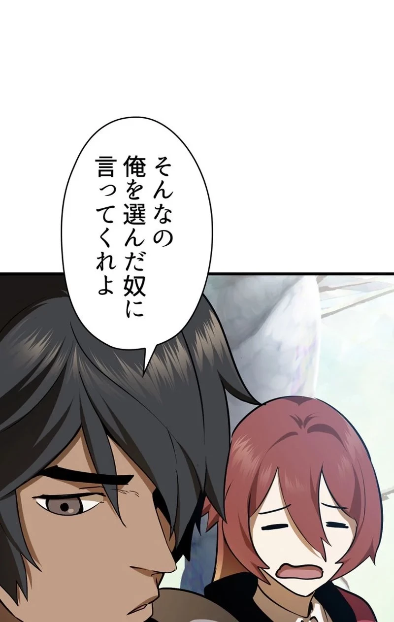 異世界剣王生存記 第78話 - 34