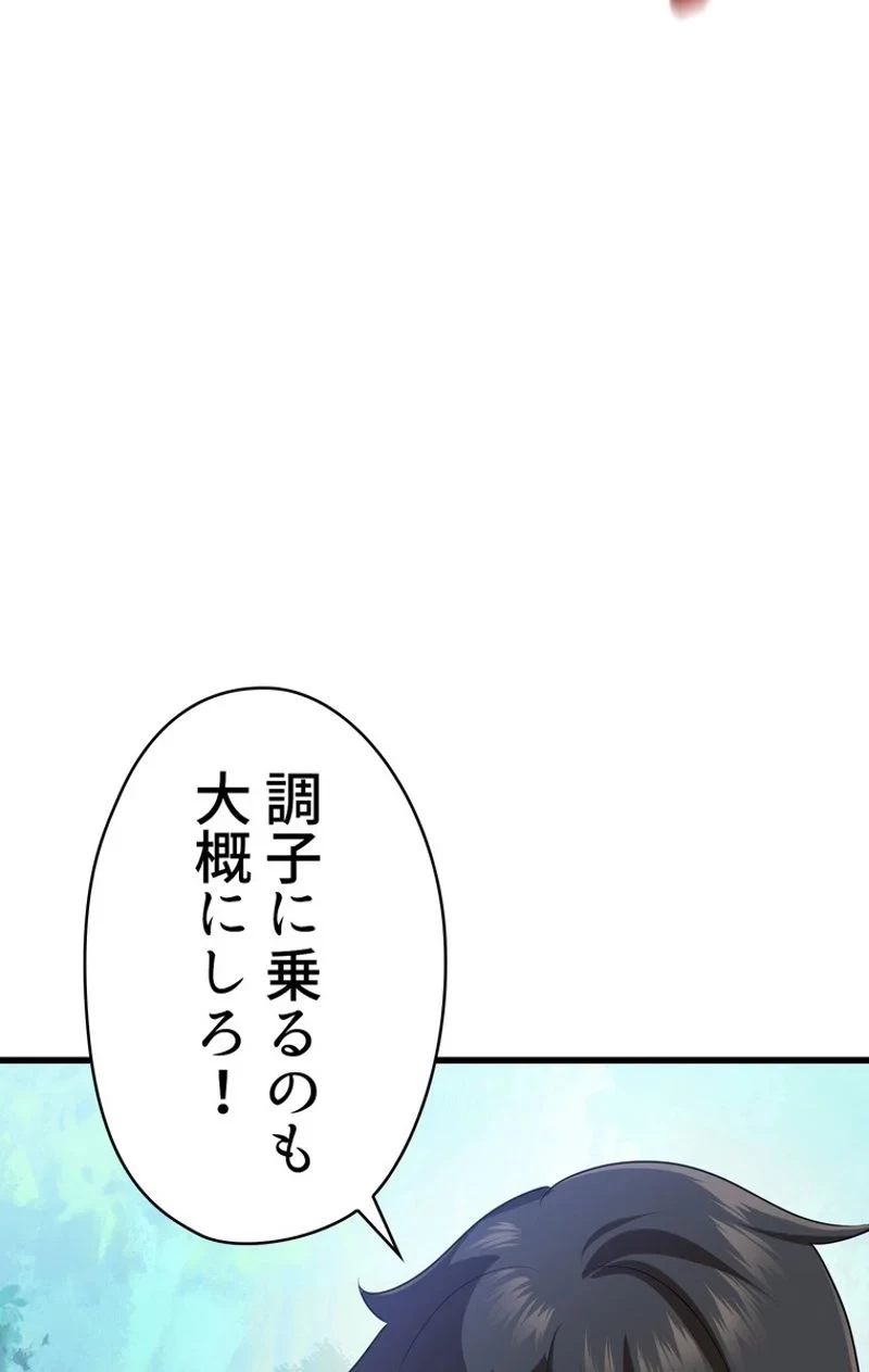 異世界剣王生存記 第77話 - 40