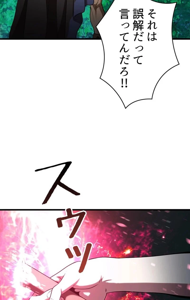 異世界剣王生存記 第76話 - 61