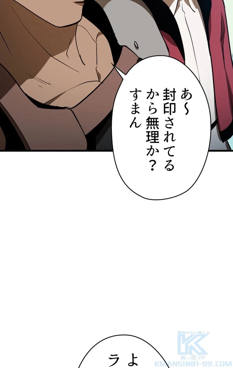 異世界剣王生存記 第78話 - 35