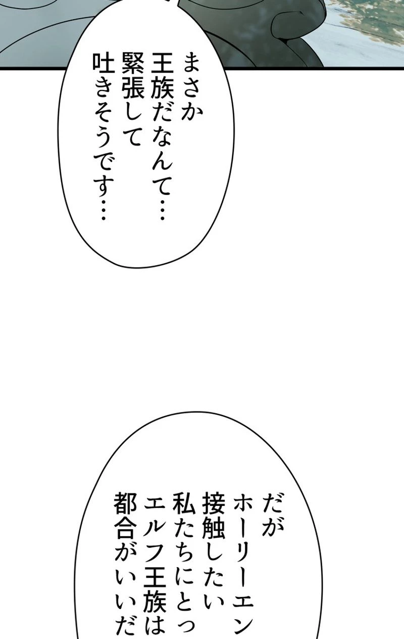 異世界剣王生存記 第75話 - 64