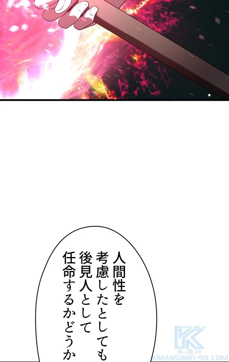 異世界剣王生存記 第76話 - 62