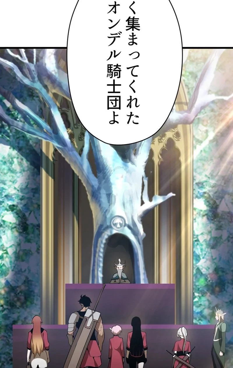 異世界剣王生存記 第78話 - 36