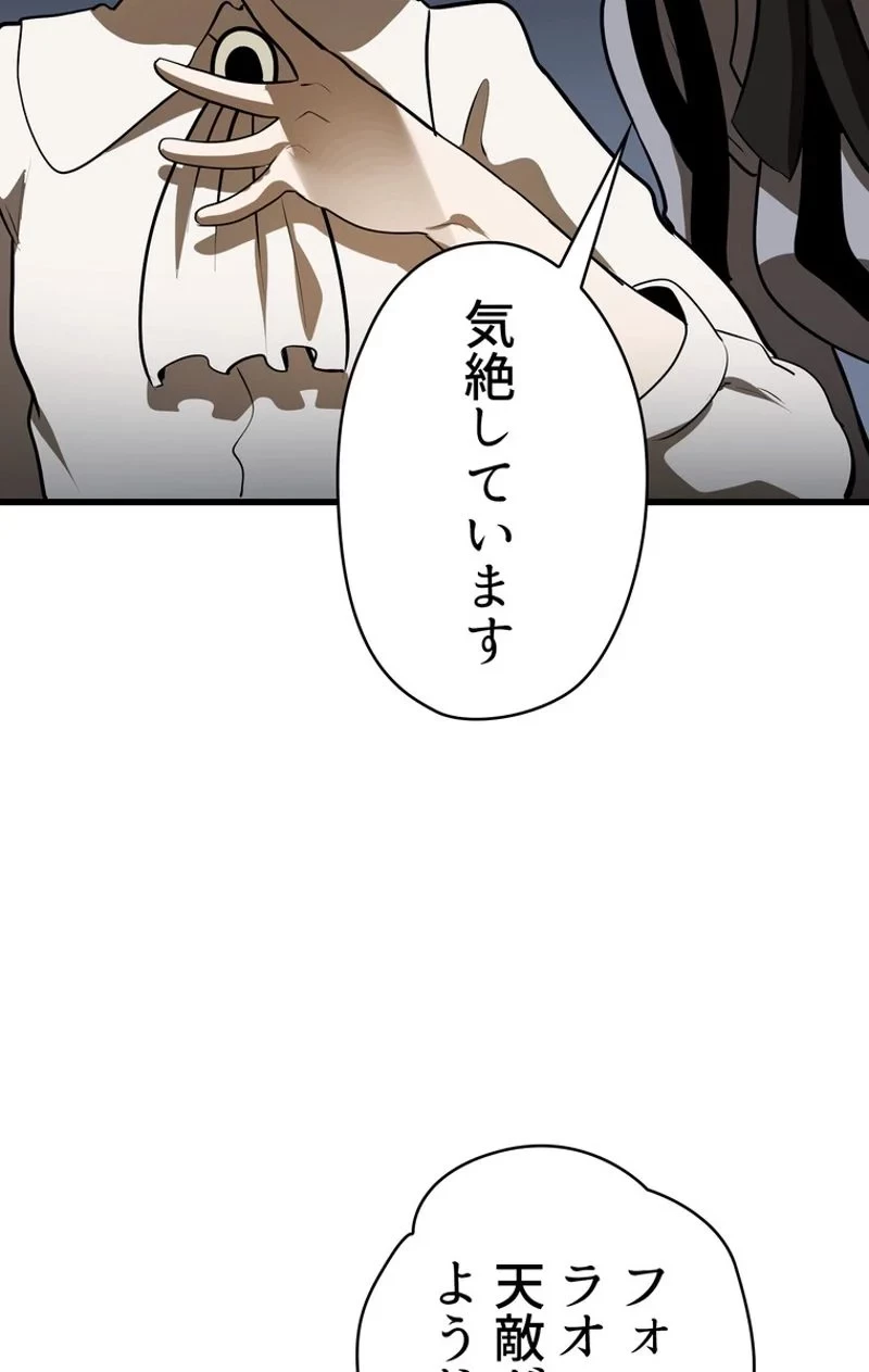 異世界剣王生存記 第77話 - 43