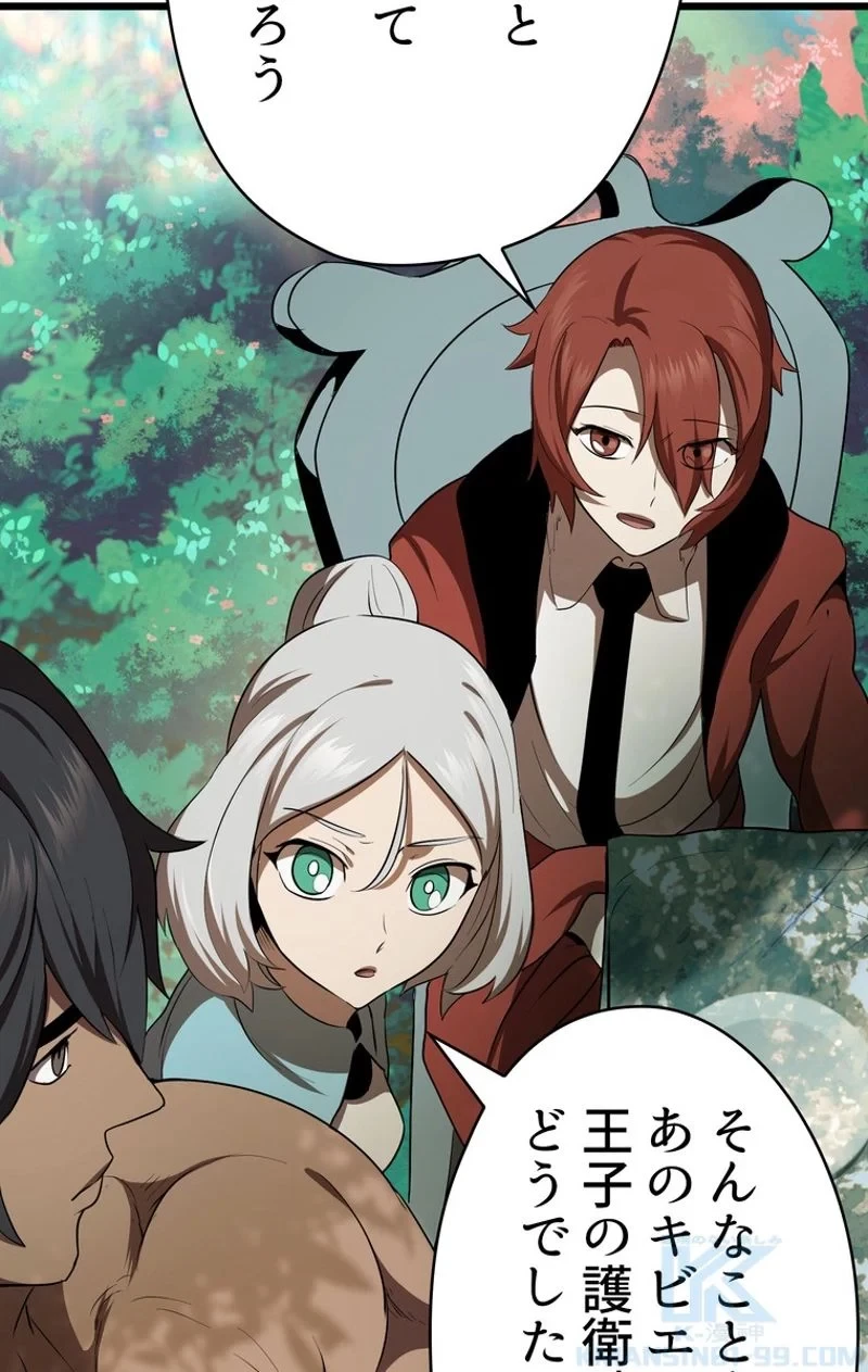 異世界剣王生存記 第75話 - 65