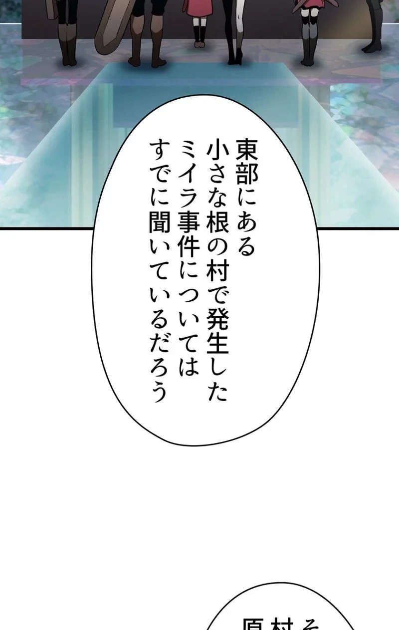 異世界剣王生存記 第78話 - 37