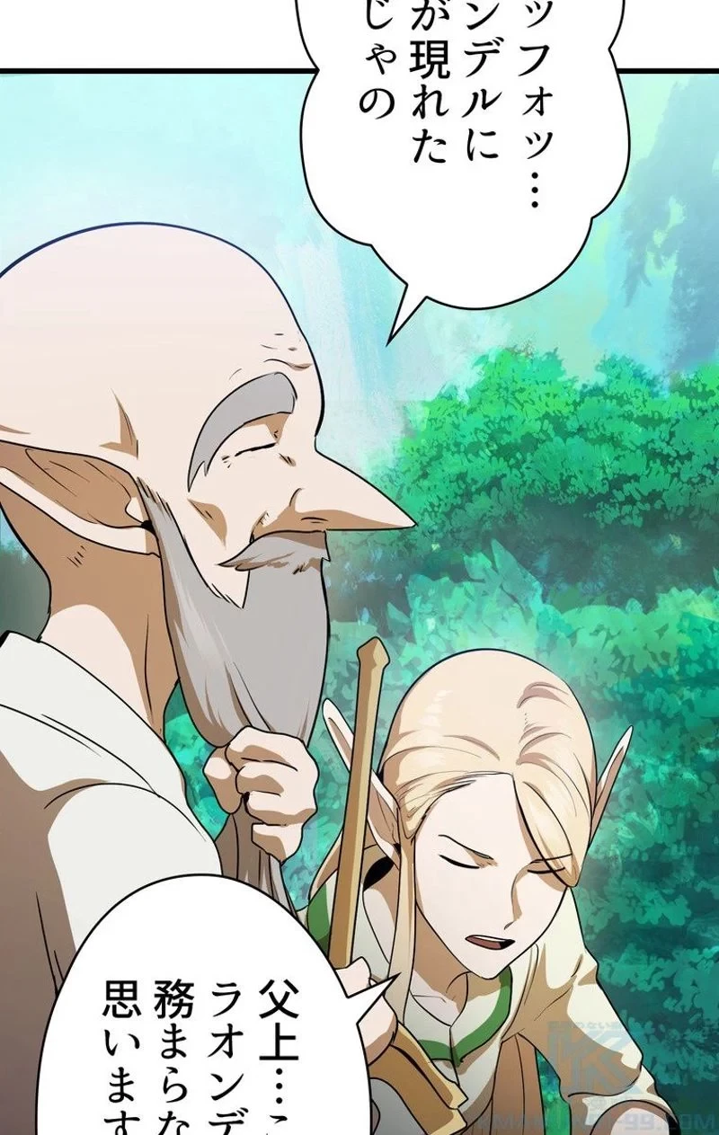 異世界剣王生存記 第77話 - 44