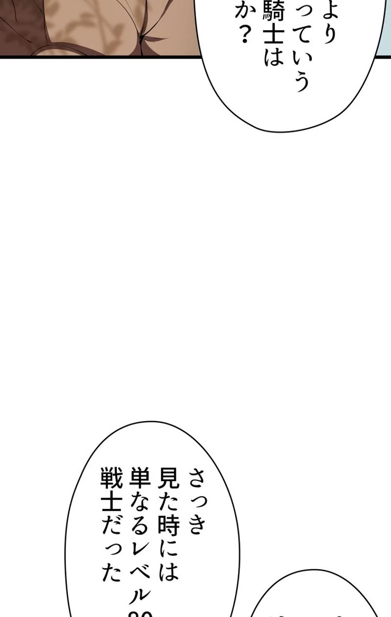 異世界剣王生存記 第75話 - 66