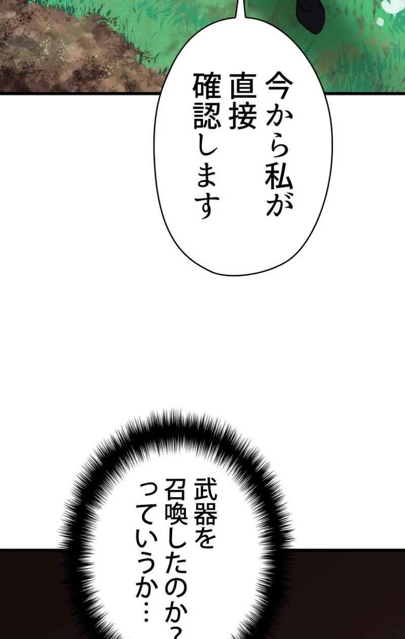 異世界剣王生存記 第76話 - 64